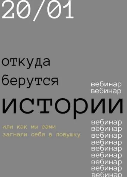 Скачать курс «Откуда берутся истории? (Роман Хлюстов)» — слив курса