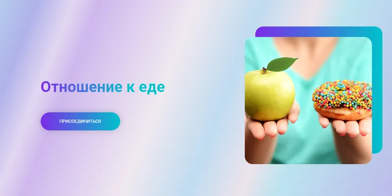 Скачать курс «Отношение к еде (Марина Ланцбург)» — слив курса