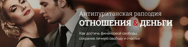 Скачать курс «Отношения и деньги (Владимир Захаров)» — слив курса