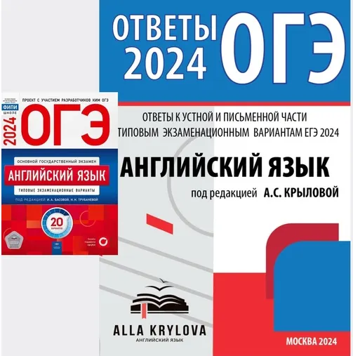 Скачать курс «Ответы к устной и письменной части ОГЭ 2024. Английский язык: типовые экзаменационные варианты 20 вариантов (Алла Крылова)» — слив курса