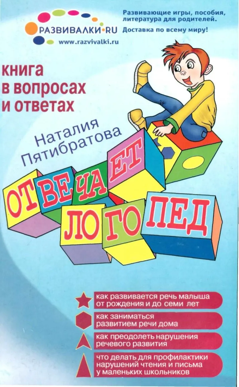 Скачать курс «Отвечает логопед (Наталия Пятибратова)» — слив курса