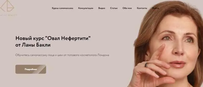 Скачать курс «Овал Нефертити (Лана Бакли)» — слив курса