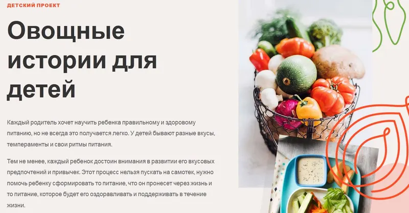 Скачать курс «Овощные истории для детей (Ольга Угрюмова)» — слив курса