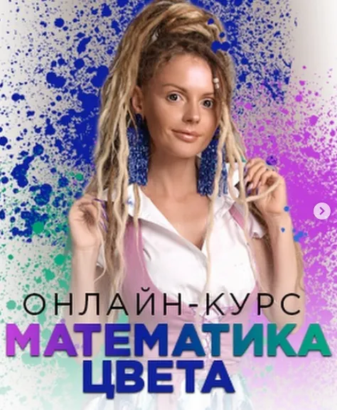 Скачать курс «Обновлённый курс «Математика цвета». Полный курс (Людмила Тараканова)» — слив курса
