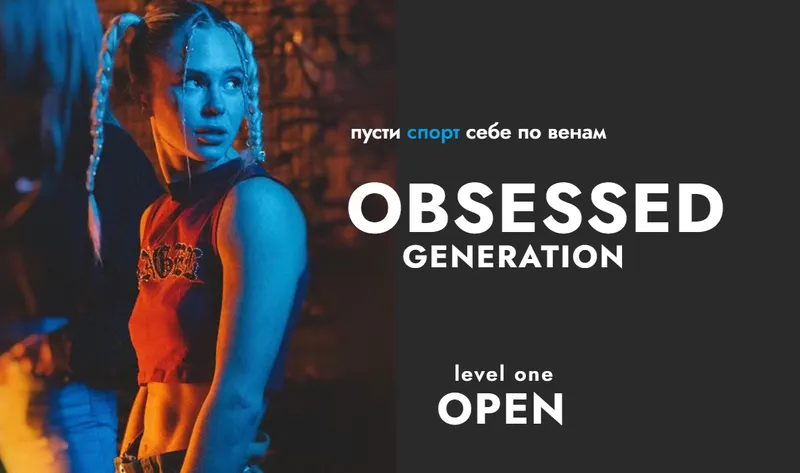 Скачать курс «Obsessed generation. Тариф Standart (Анастасия Болконская)» — слив курса