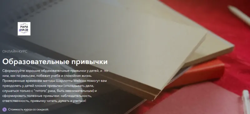 Скачать курс «Образовательные привычки (Наталья Блинова)» — слив курса