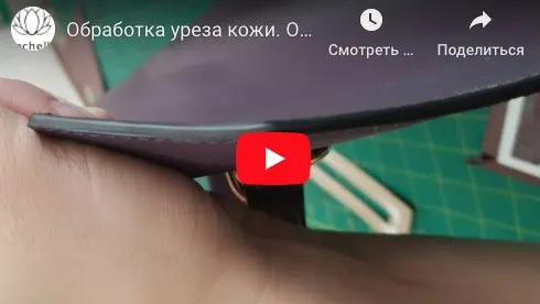 Скачать курс «Обработка уреза кожи (Елена Колесникова)» — слив курса