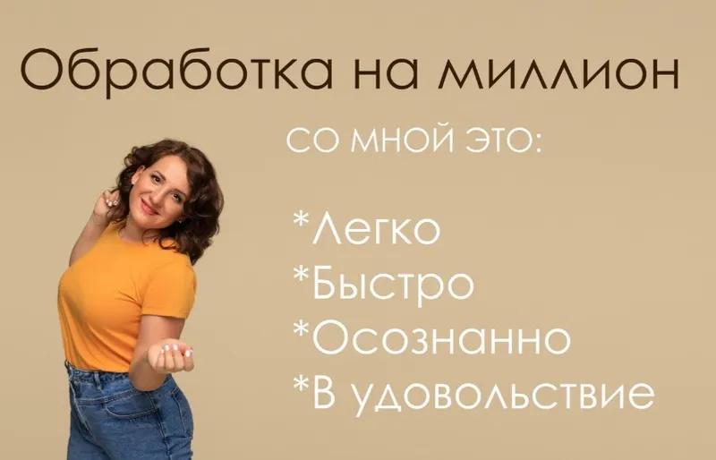 Скачать курс «Обработка на миллион. Тариф Самостоятельный (Дарья Берестова)» — слив курса