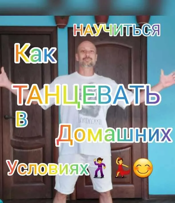 Скачать курс «Обучение танцам дома для новичков (Антон Астафьев)» — слив курса