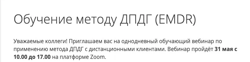 Скачать курс «Обучение методу ДПДГ (десенсибилизация и переработка движением глаз) (Василий Смирнов)» — слив курса