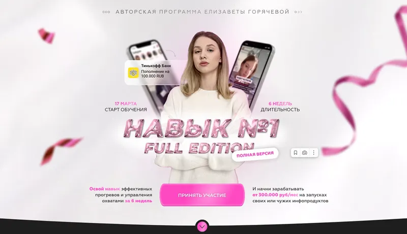 Скачать курс «Обучение прогревам. Тариф - Групповое обучение (Елизавета Горячева)» — слив курса