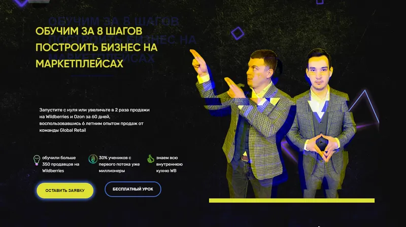Скачать курс «Обучим за 8 шагов построить бизнес на маркеплейсах. Тариф Продвинутый (Global Retail)» — слив курса