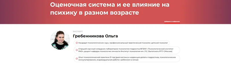 Скачать курс «Оценочная система и ее влияние на психику в разном возрасте (Ольга Гребенникова)» — слив курса