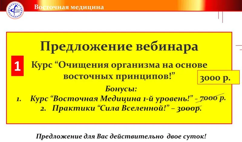 Скачать курс «Очищение организма на основе восточных методов. Пять направлений. Пять этапов (Владимир Заворотный)» — слив курса