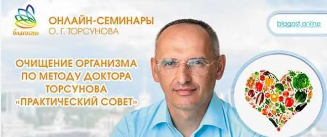 Скачать курс «Очищение организма по методу доктора Торсунова. Практический совет. Части 1 и 2 (Олег Торсунов)» — слив курса