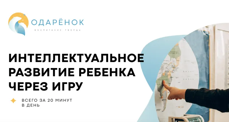 Обложка курса «[Одаренок] Интеллектуальное развитие ребенка через игру. Тариф Оптимальный (Екатерина Колесникова)»