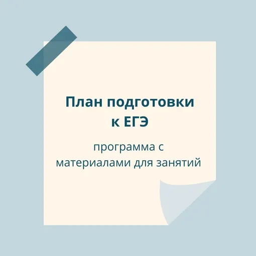 Скачать курс «[ОГЭ ЕГЭ по английскому] Программа подготовки к ЕГЭ (Ирина Дубкова)» — слив курса