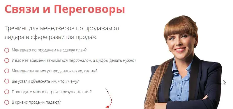 Скачать курс «[Ой-ли] Связи и Переговоры (Екатерина Уколова)» — слив курса
