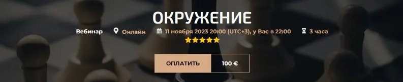Скачать курс «Окружение (Александр Палиенко, Николь Кустовская)» — слив курса