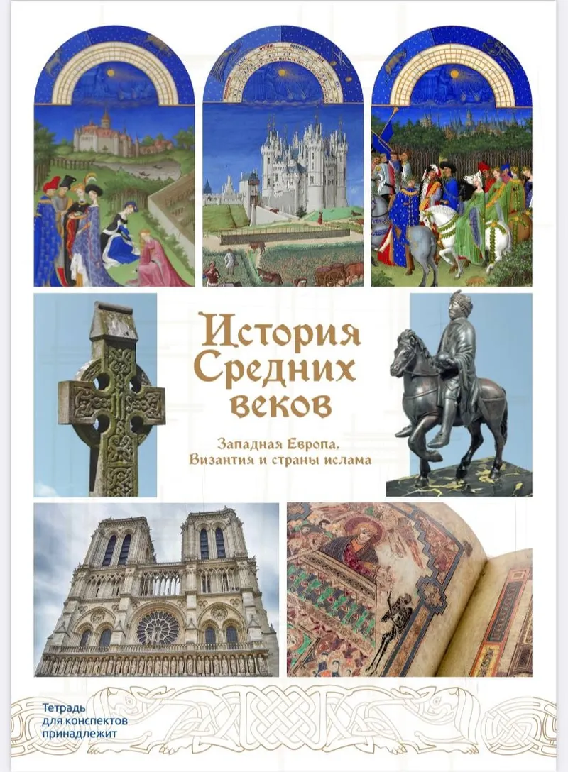 Скачать курс «[olgakultura] История Средних веков» — слив курса