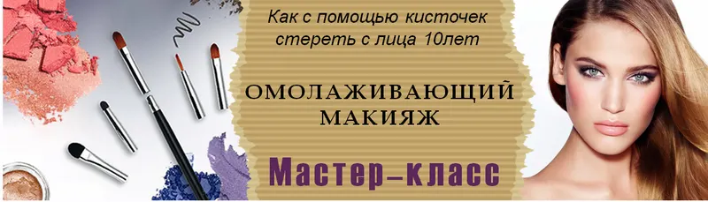 Скачать курс «Омолаживающий макияж (Светлана Нефедова)» — слив курса