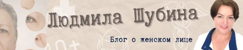 Скачать курс «Омоложение в 40+ (Людмила Шубина)» — слив курса