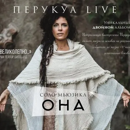 Скачать курс «Она (Перукуа)» — слив курса