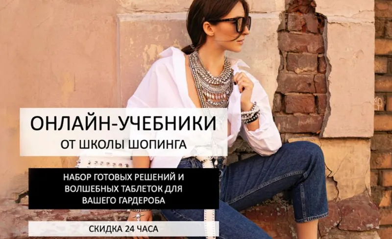 Скачать курс «Онлайн-учебники от школы шопинга. Тариф «Три учебника и подарок» [Shoppingschool]» — слив курса