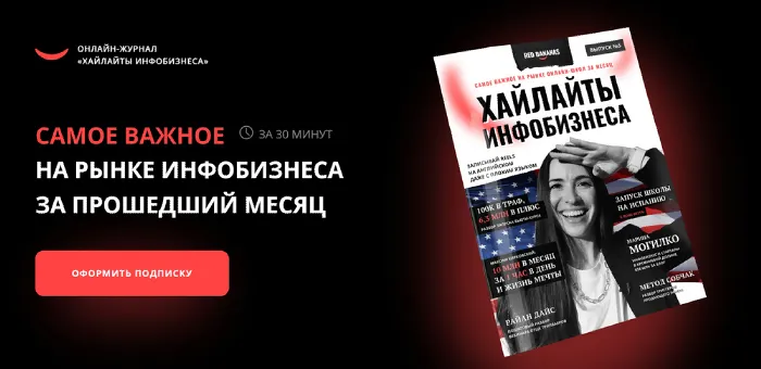 Скачать курс «Онлайн-журнал Хайлайты инфобизнеса (Антон Тум, Саша Чернышев)» — слив курса