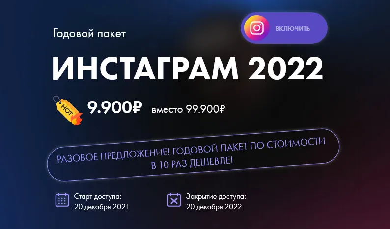 Скачать курс «[Онлайн Академия Маркетинга] Годовой Пакет Инстаграм 2022 (Маргарита Былинина)» — слив курса