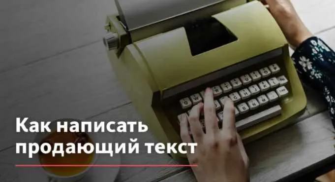Скачать курс «Онлайн-интенсив по написанию продающих текстов (Екатерина Романова)» — слив курса