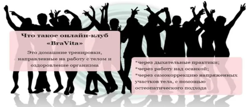 Скачать курс «Онлайн-клуб «BraVita»-6 (Екатерина Брагина)» — слив курса