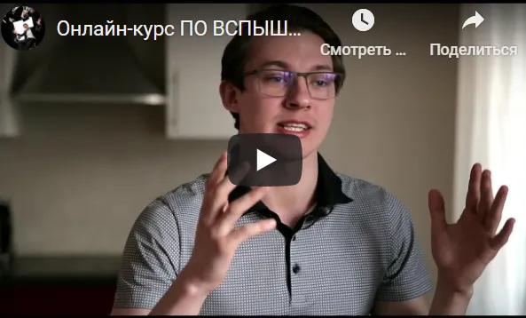 Скачать курс «Онлайн-курс по вспышкам (Василий Ковалев)» — слив курса