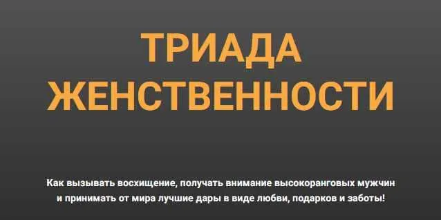 Скачать курс «Онлайн-марафон Триада женственности. Тариф Продвинутый (Валентин Шишкин)» — слив курса