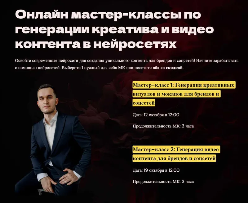 Скачать курс «Онлайн мастер-классы по генерации креатива и видео контента в нейросетях. Тариф Мастер-класс 2 (Игорь Бабко)» — слив курса
