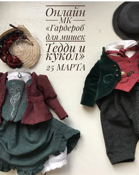 Скачать курс «Онлайн МК Гардероб для мишек Тедди и кукол (Юлия Бандурка)» — слив курса