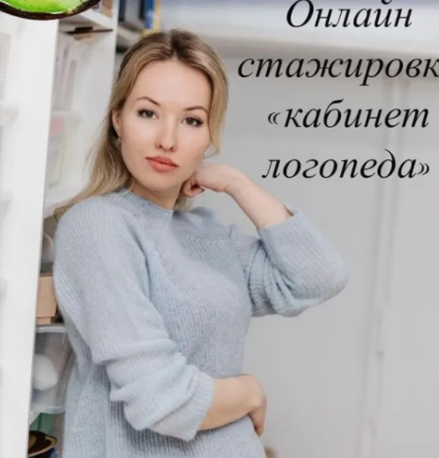 Скачать курс «Онлайн стажировка : Кабинет логопеда (Олеся Тарасова)» — слив курса