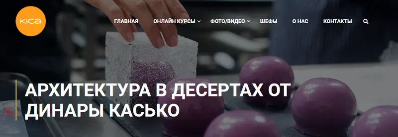 Скачать курс «Online-курс по современным десертам. Архитектурные  торты (Dinara Kasko)» — слив курса
