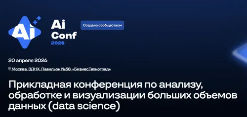 Скачать курс «[Онтико] AiConf 2026» — слив курса
