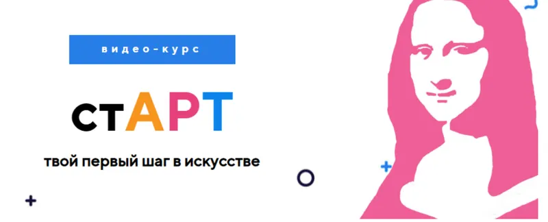 Скачать курс «[OP POP ART]Старт. Твой первый шаг в искусстве (Анастасия Постригай)» — слив курса