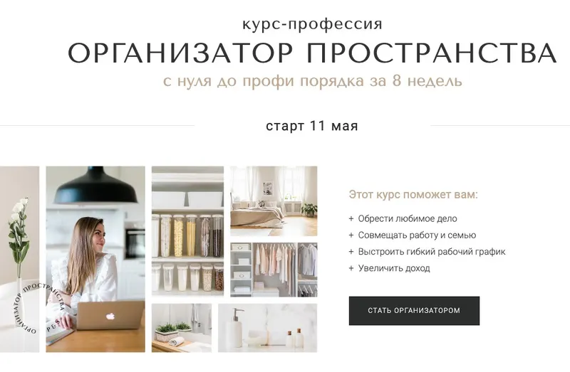 Скачать курс «Организатор пространства. Пакет результат (Элина Алтухова)» — слив курса