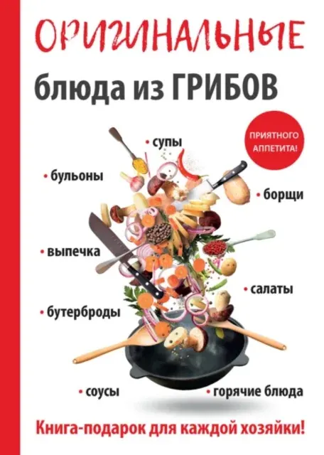 Скачать курс «Оригинальные блюда из грибов (Анастасия Кривцова)» — слив курса