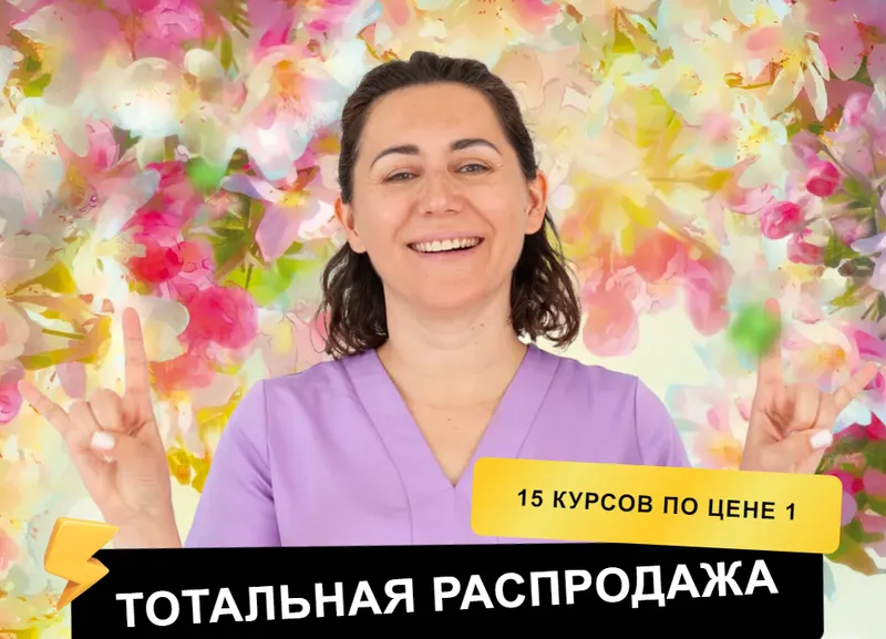 Скачать курс «[ОсанкаДети] Пакет курсов по здоровой осанке для детей, распродажа (Римма Нуянзина)» — слив курса