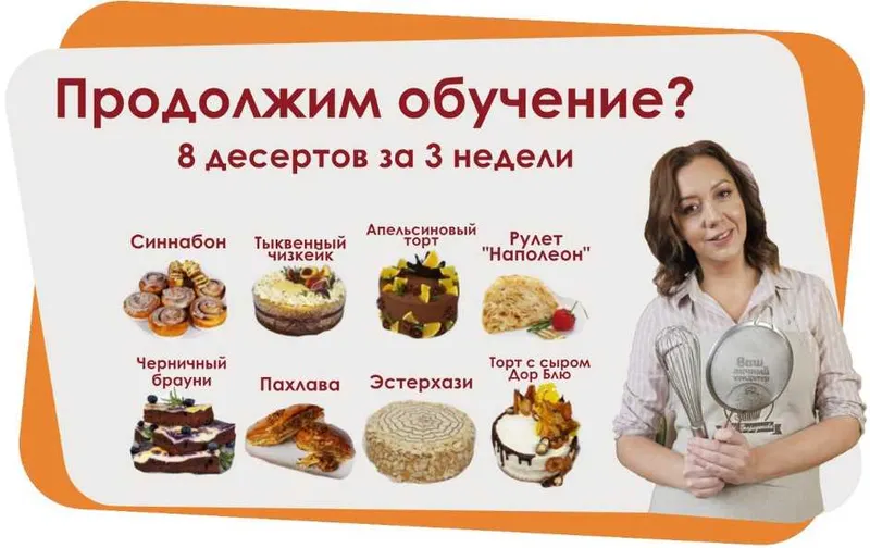 Скачать курс «Осенние десерты (Вера Спиридонова)» — слив курса