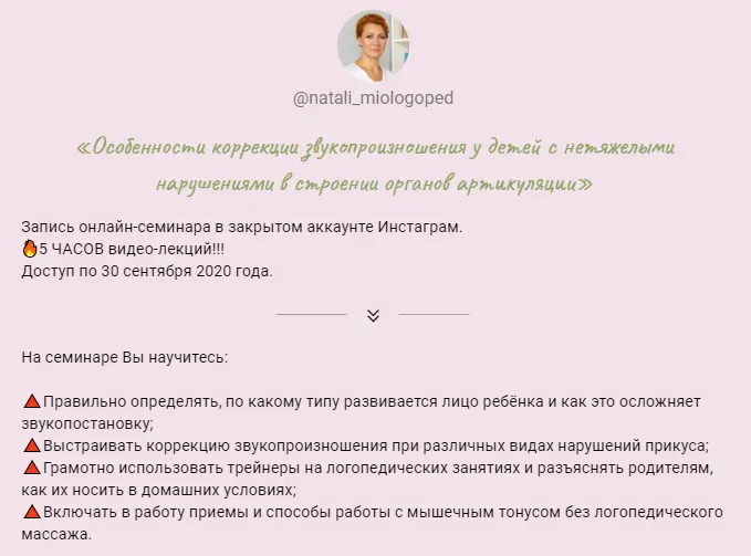 Скачать курс ««Особенности коррекции звукопроизношения у детей с нетяжелыми нарушениями в строении органов артикуляции»  (Наталья Лабутина)» — слив курса