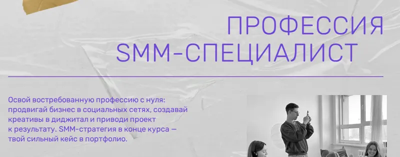 Скачать курс «[О'Смысле] Профессия SMM-специалист. Тариф Свой темп (Мария Радионова, Рома Бордунов)» — слив курса