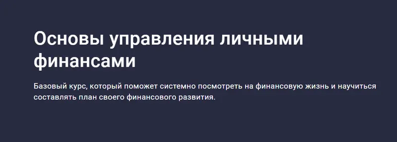 Скачать курс «Основы управления личными финансами (Анна Деньгина)» — слив курса