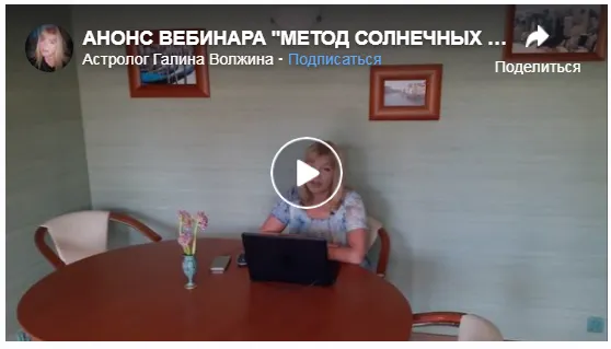 Скачать курс «Основы астрологического прогнозирования. Соляры (Галина Волжина)» — слив курса
