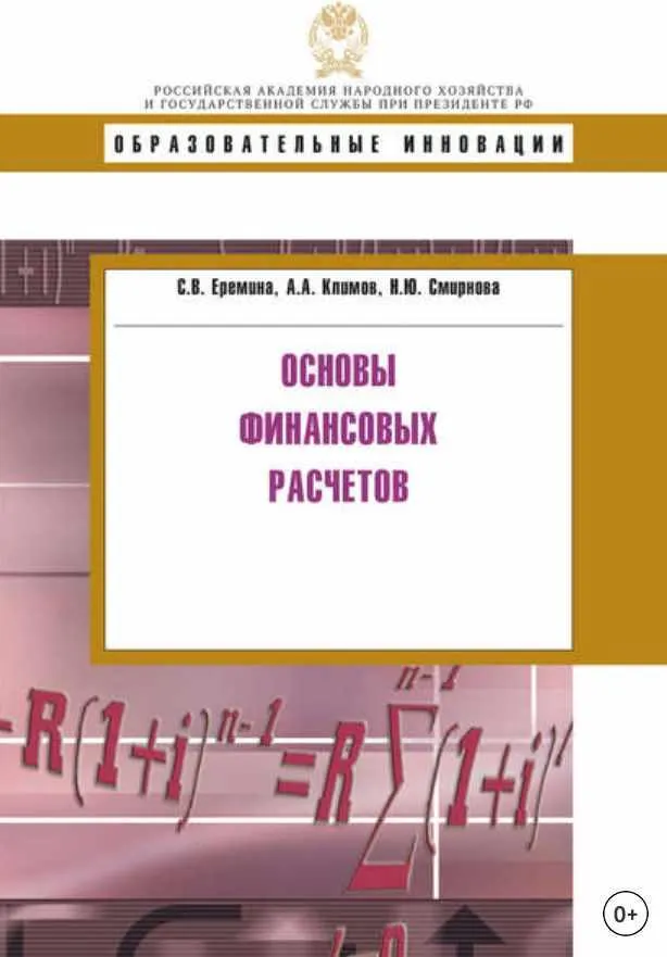 Скачать курс «Основы финансовых расчетов (Наталья Смирнова)» — слив курса
