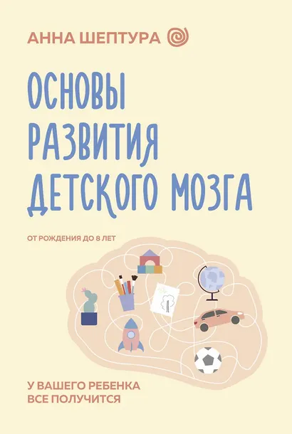 Скачать курс «Основы развития детского мозга. У вашего ребенка все получится (Анна Шептура)» — слив курса